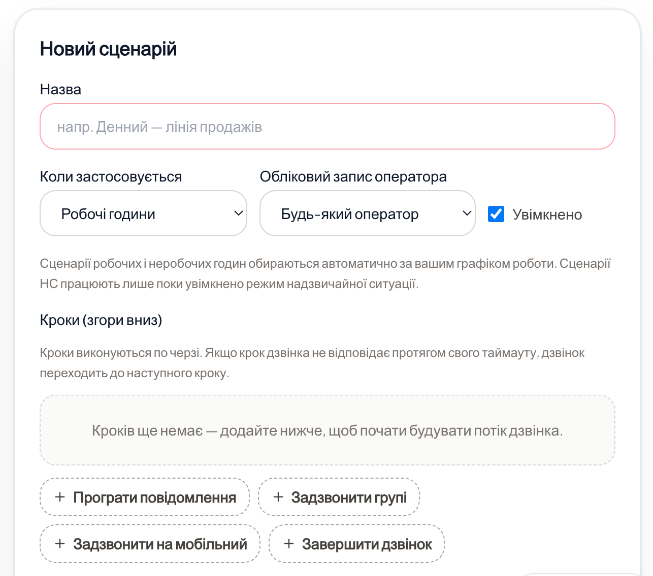 Скрипти для менеджерів